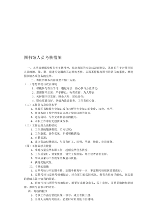 2025年图书馆人员考核办法
