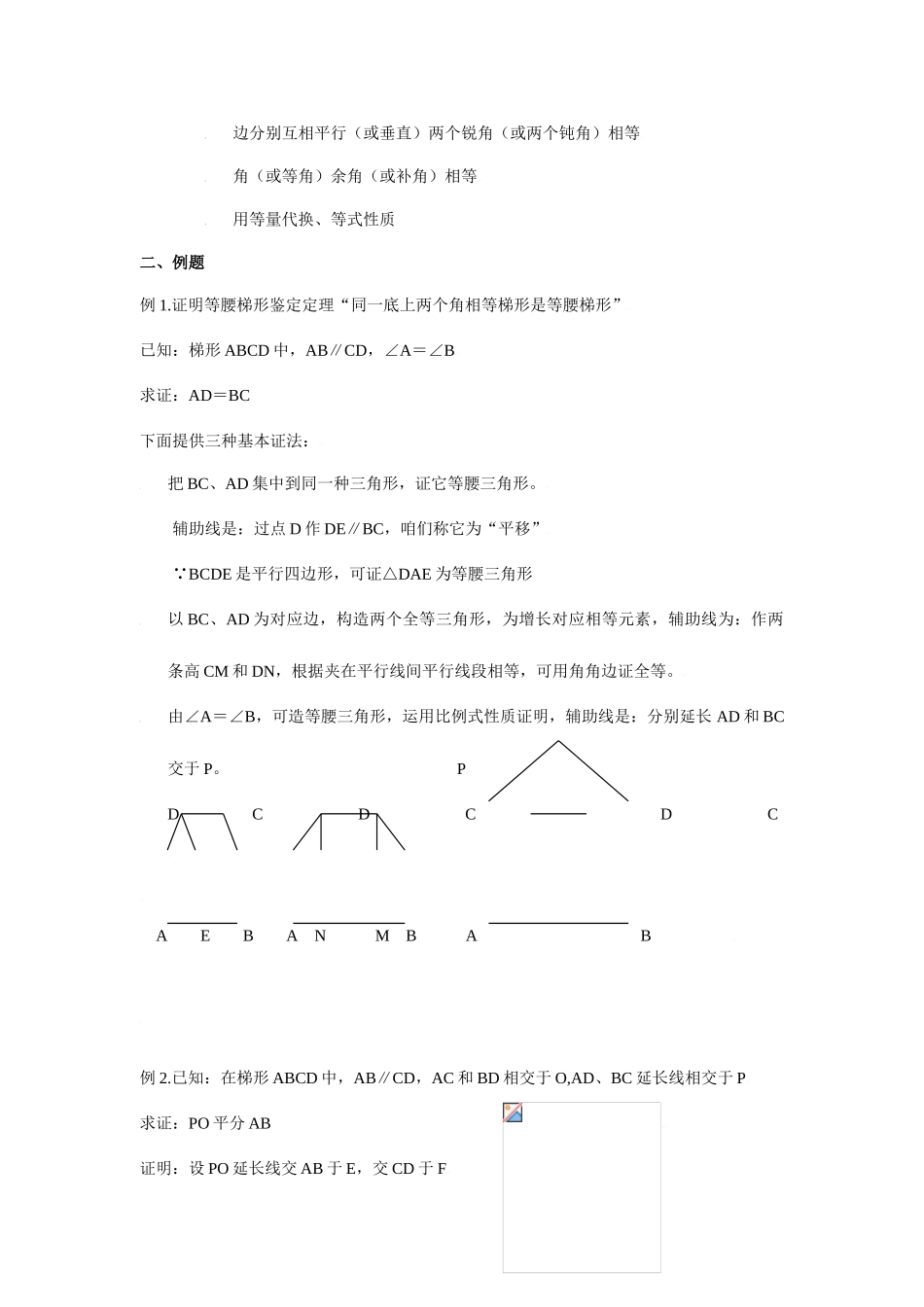 2025年初中数学竞赛标准教程及练习线段角的相等关系_第2页