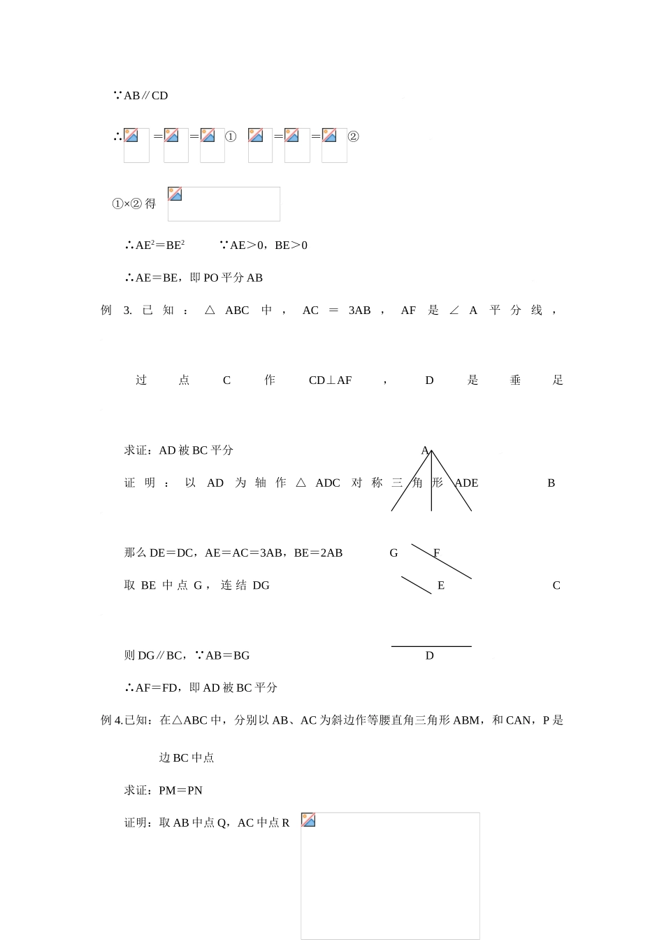 2025年初中数学竞赛标准教程及练习线段角的相等关系_第3页