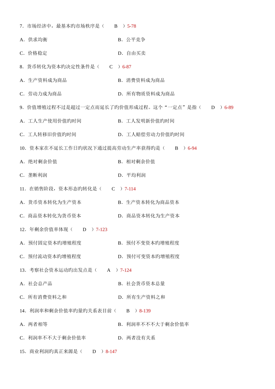 2025年全国自学考试00009政治经济学财经类试题_第2页