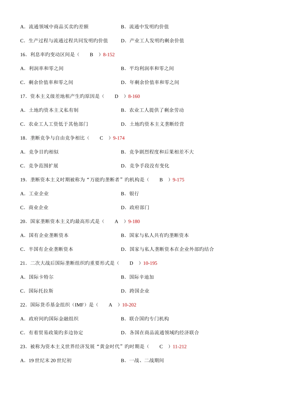 2025年全国自学考试00009政治经济学财经类试题_第3页