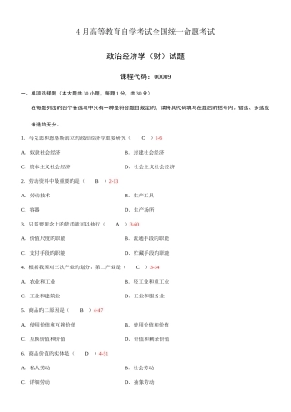2025年全国自学考试00009政治经济学财经类试题