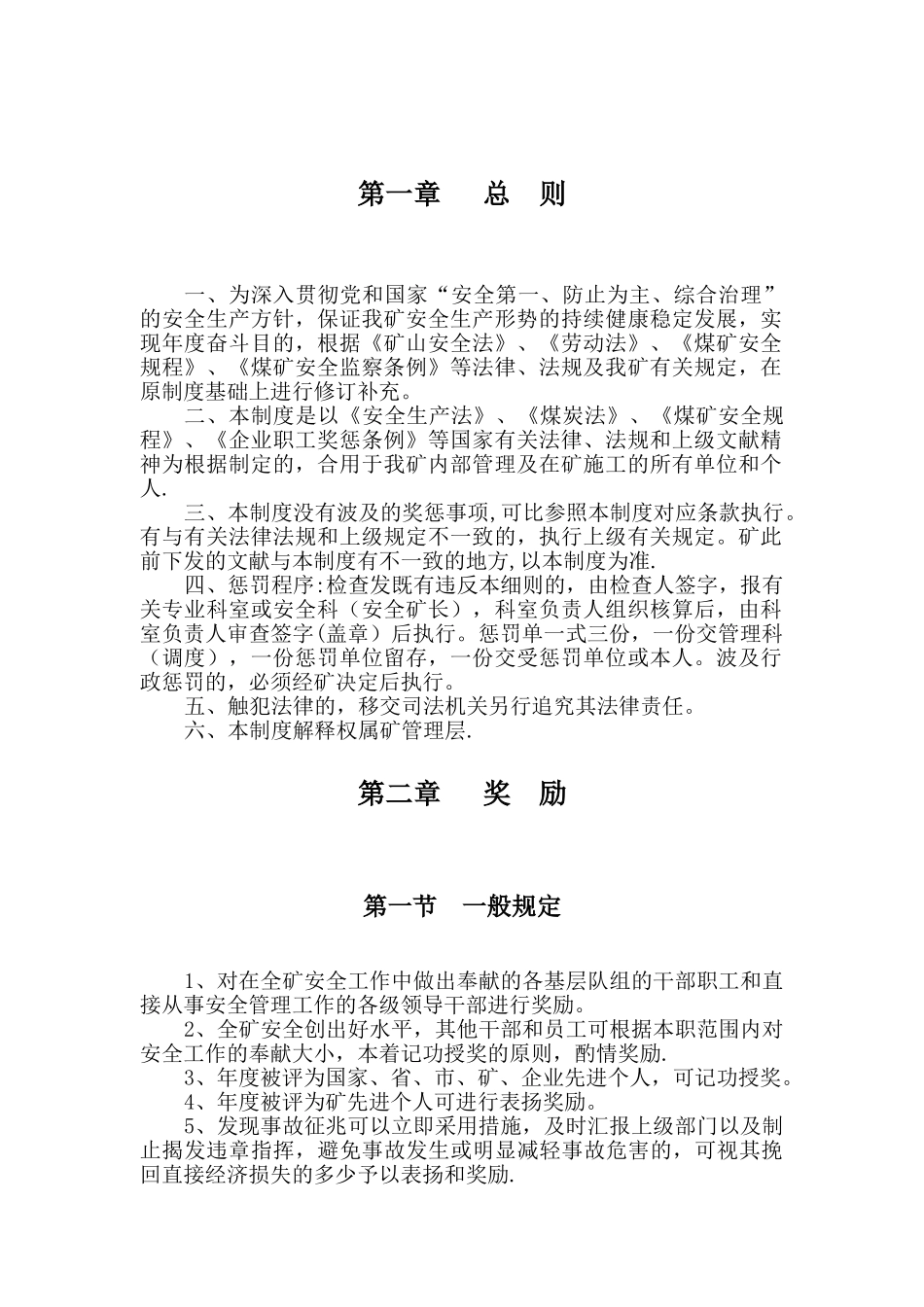 2025年全套煤矿奖惩制度_第2页