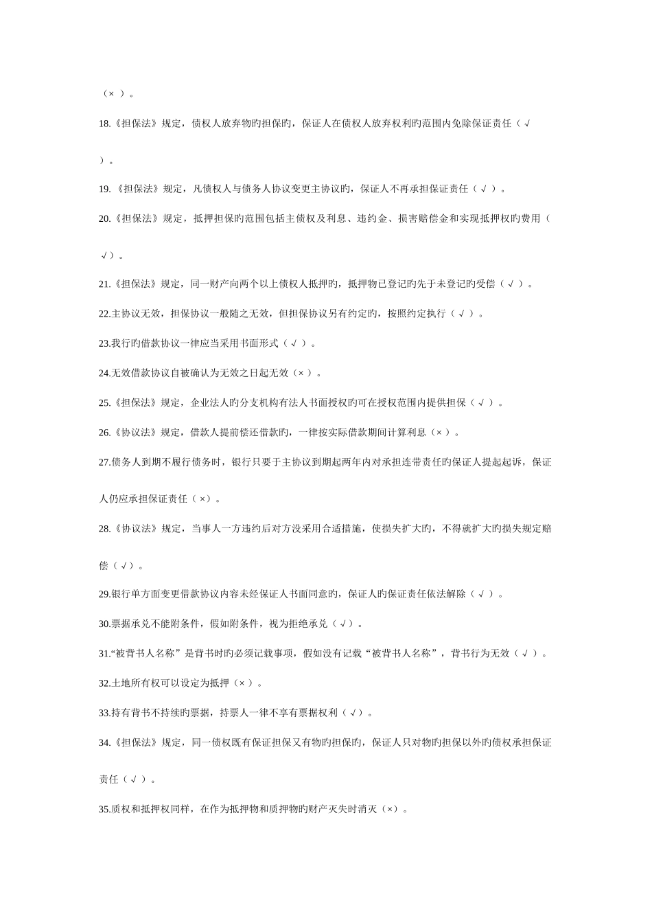 2025年农商银行信贷业务题库_第2页