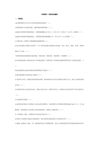 2025年农商银行信贷业务题库
