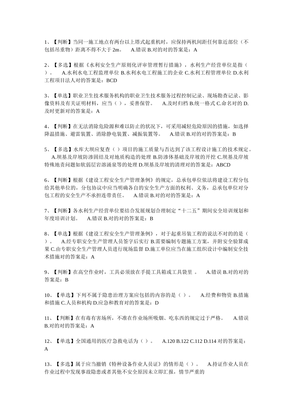 2025年全国水利安全生产知识网络竞赛试题及答案_第1页