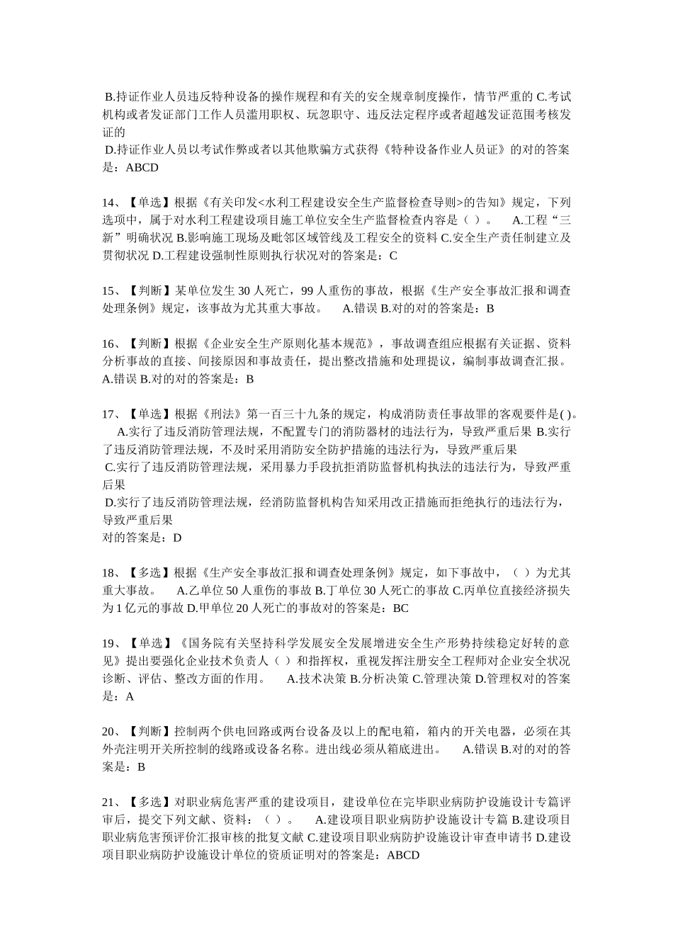 2025年全国水利安全生产知识网络竞赛试题及答案_第2页