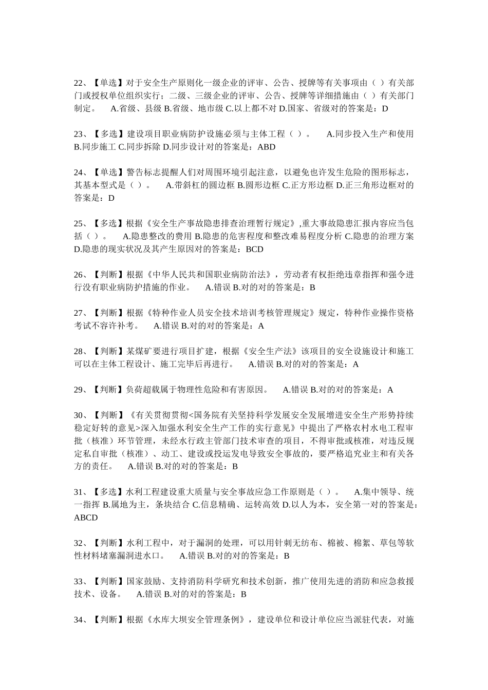 2025年全国水利安全生产知识网络竞赛试题及答案_第3页