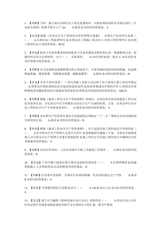 2025年全国水利安全生产知识网络竞赛试题及答案