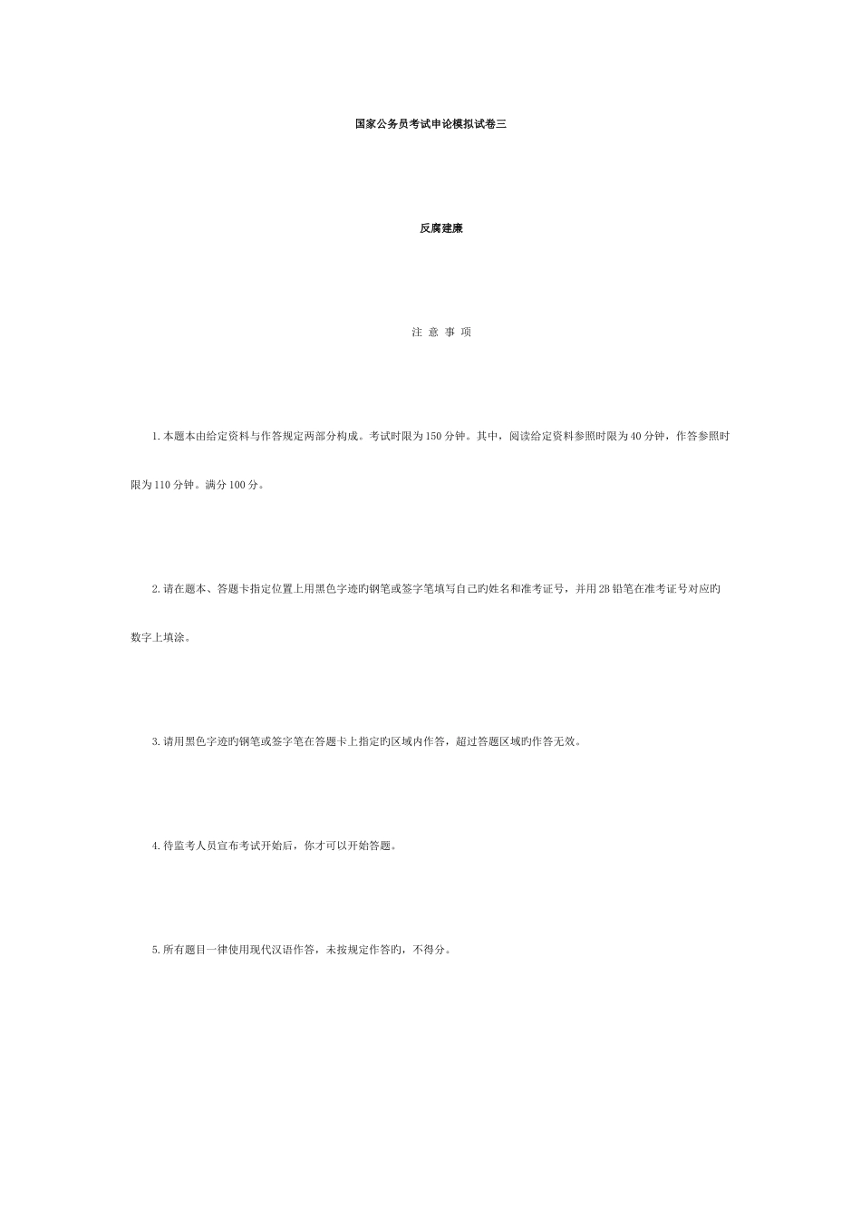 2025年四川省公务员考试模拟试题申论_第1页