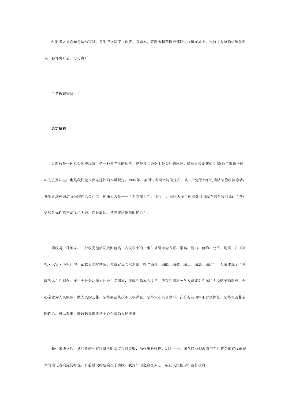 2025年四川省公务员考试模拟试题申论_第2页