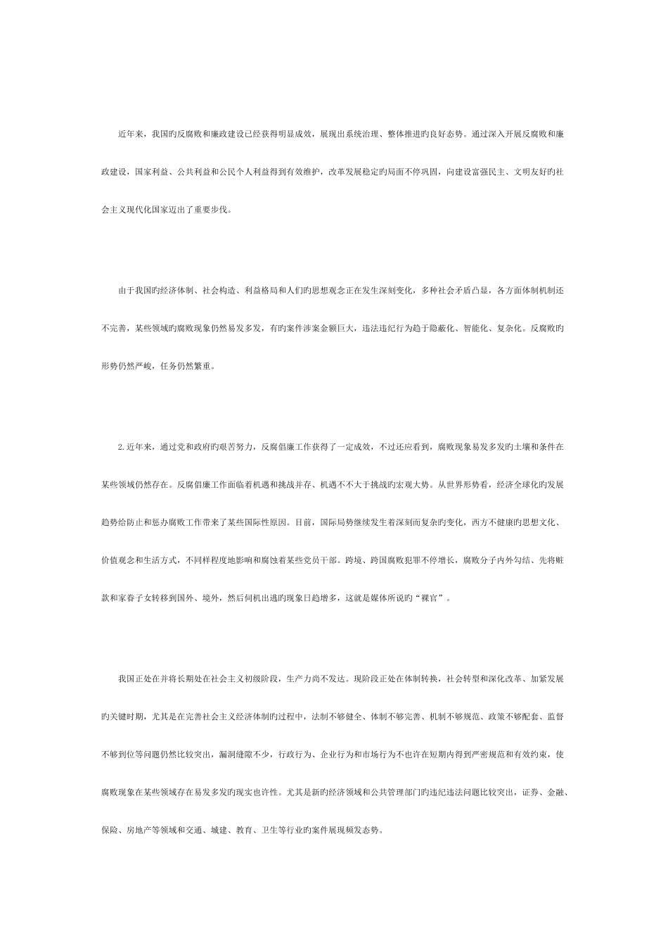 2025年四川省公务员考试模拟试题申论_第3页