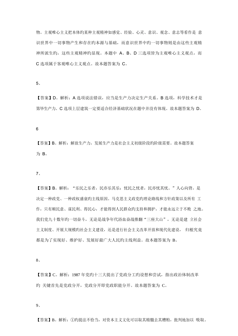 2025年余姚事业单位笔试解析_第3页