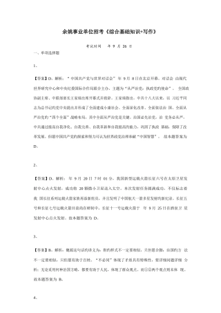 2025年余姚事业单位笔试解析