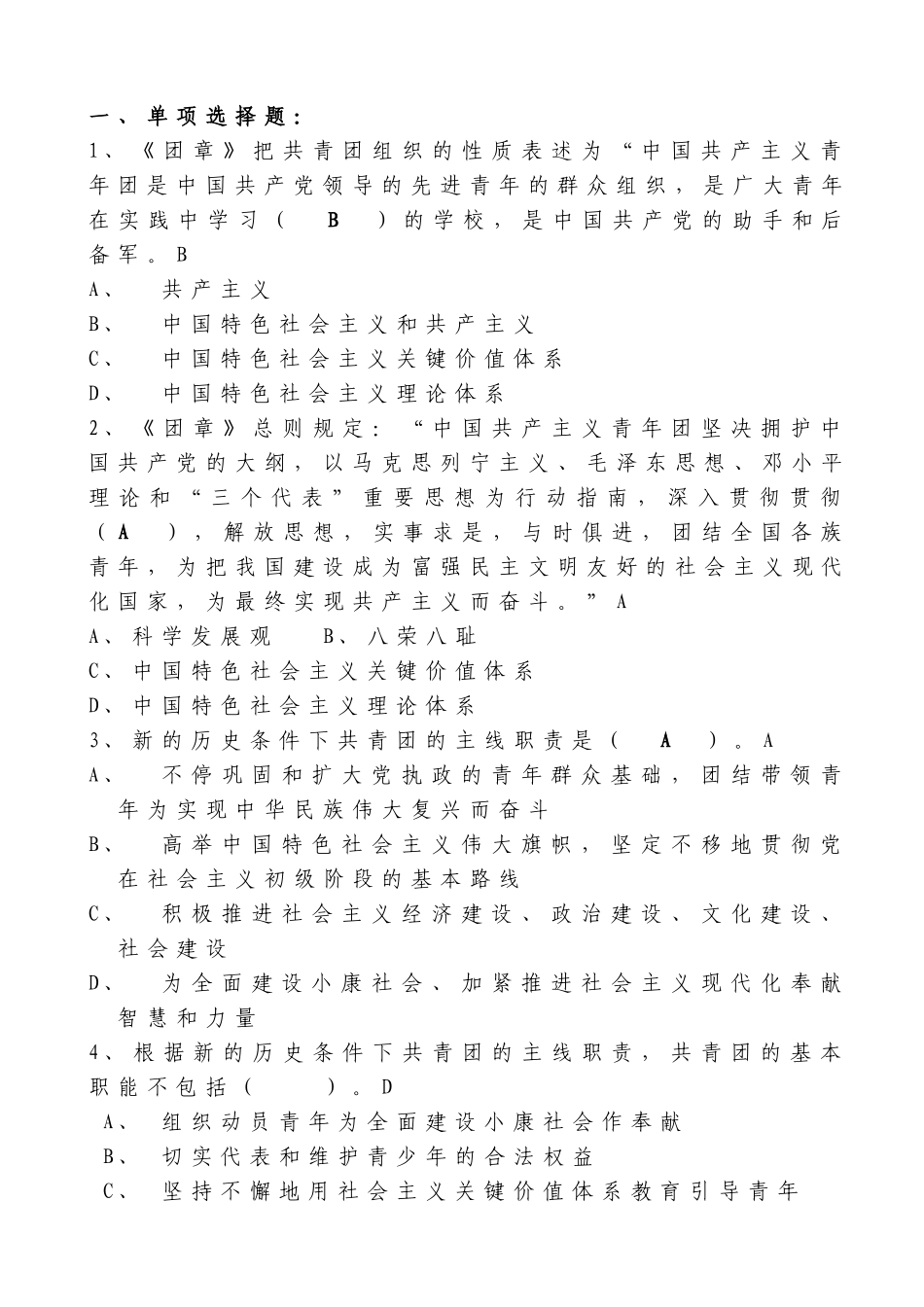 2025年团务知识试题库_第1页