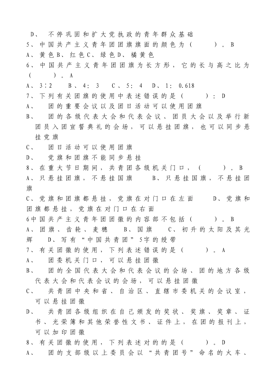 2025年团务知识试题库_第2页