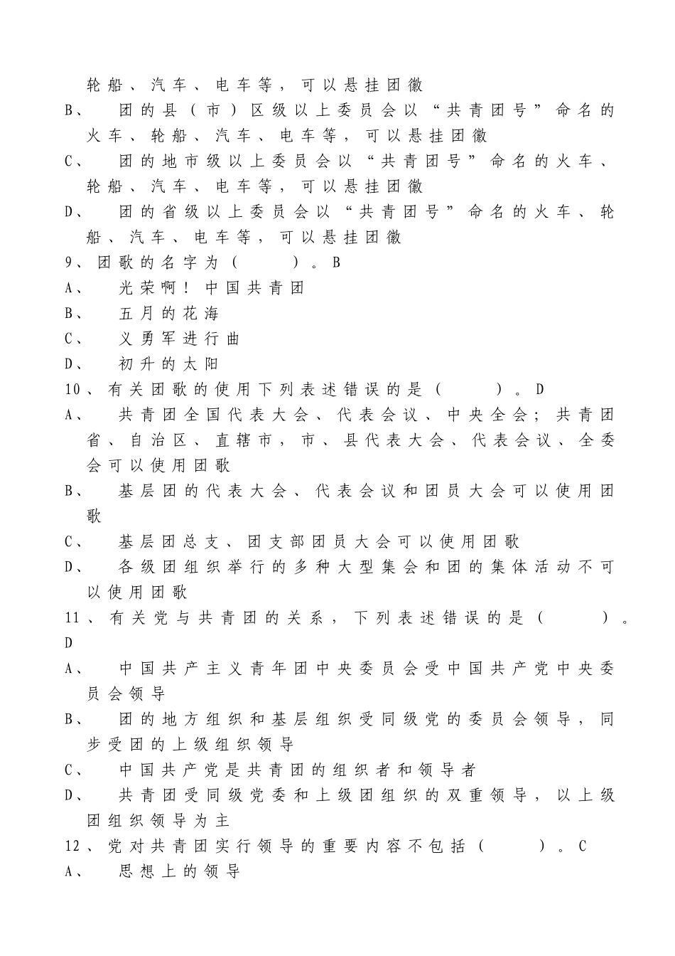 2025年团务知识试题库_第3页