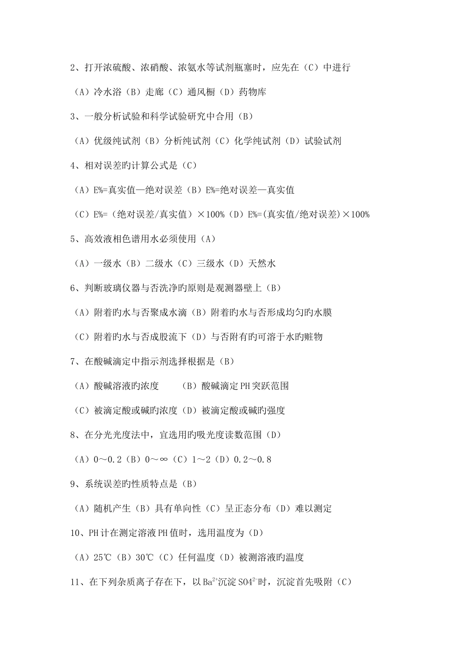 2025年化验员考试试题_第2页