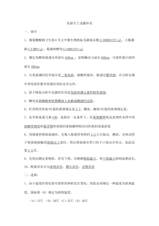 2025年化验员考试试题
