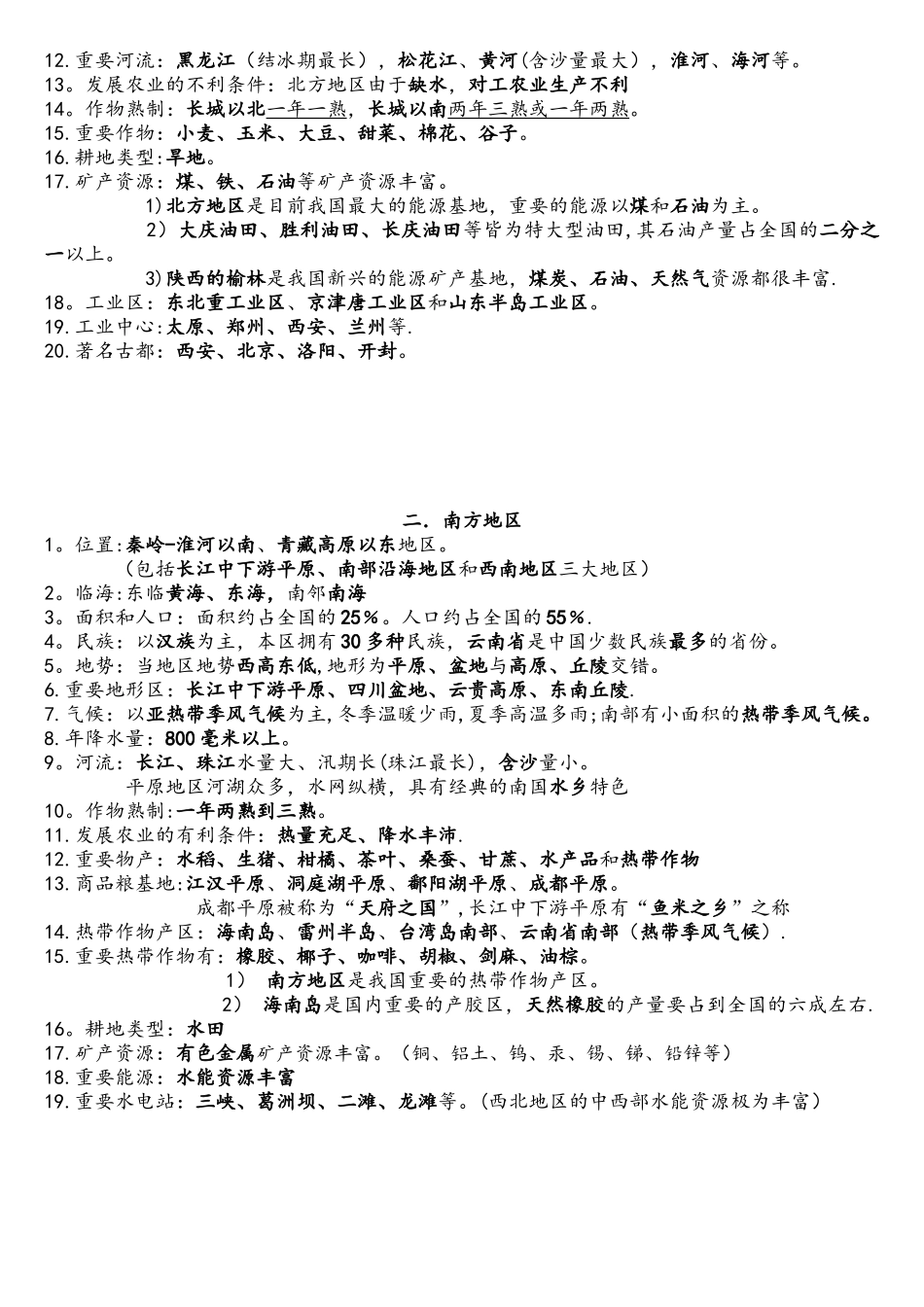 2025年新湘教版八年级地理下册全册主要知识点_第3页