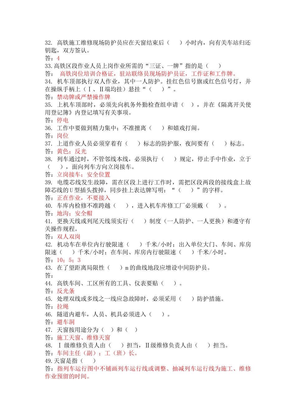 2025年南宁通信段安全知识题库_第3页