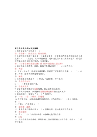 2025年南宁通信段安全知识题库