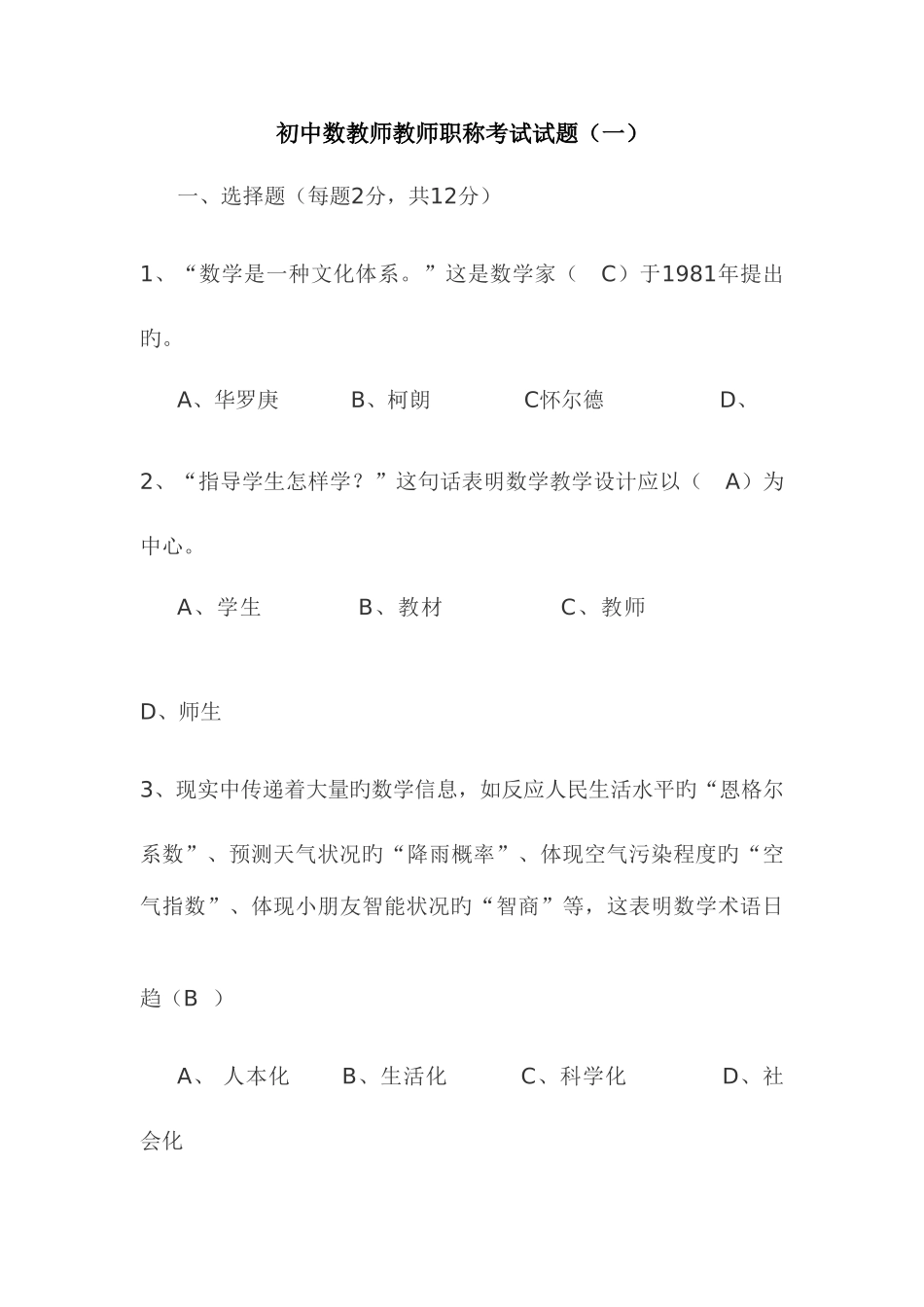 2025年初中数学教师职称考试四套试题_第1页