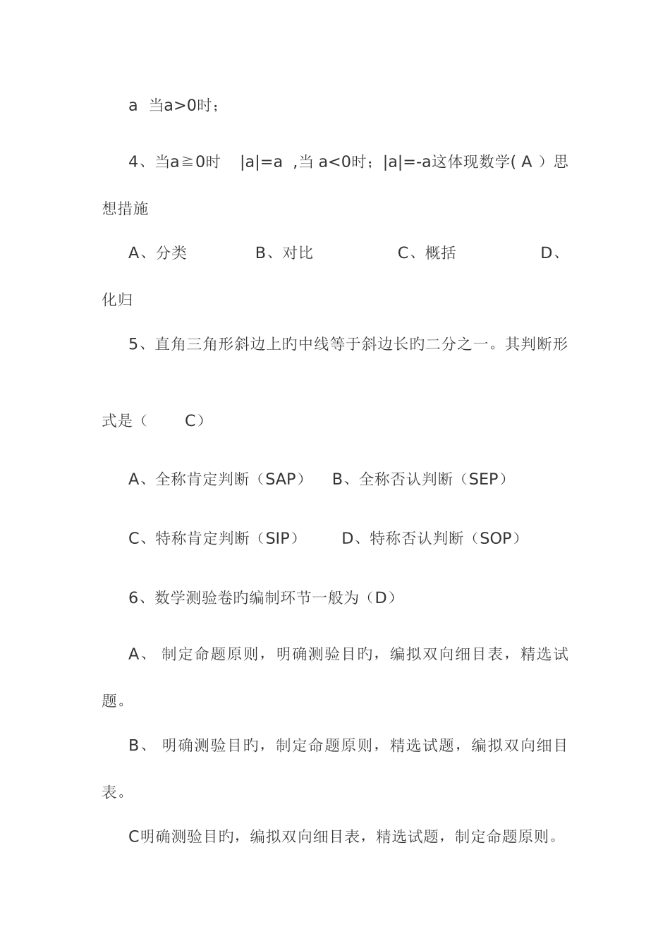 2025年初中数学教师职称考试四套试题_第2页