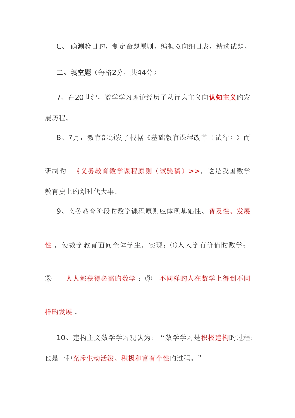 2025年初中数学教师职称考试四套试题_第3页
