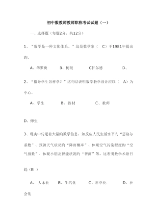 2025年初中数学教师职称考试四套试题