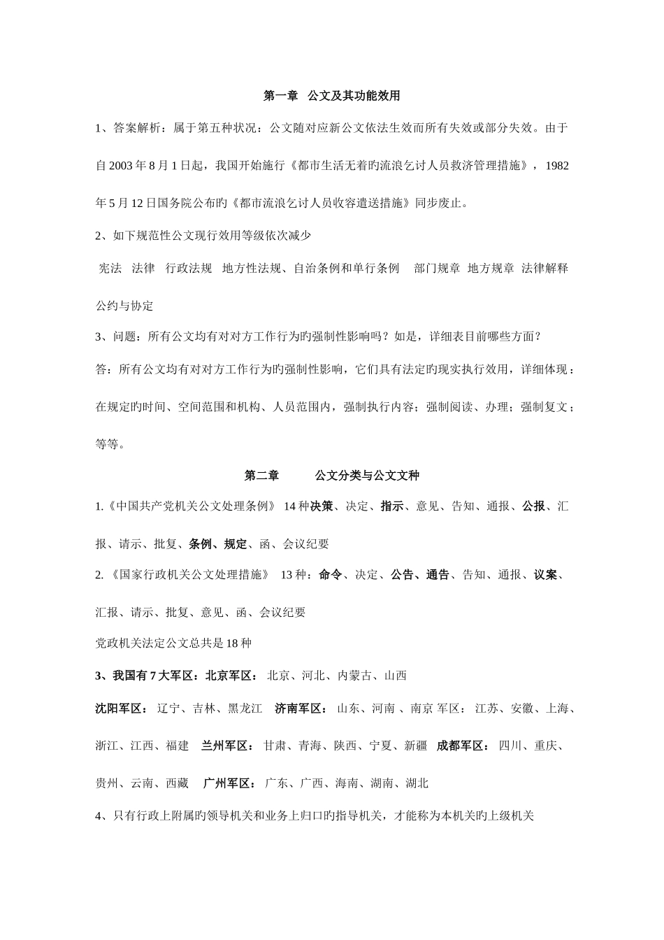 2025年全国自考试题汇总公共课_第1页