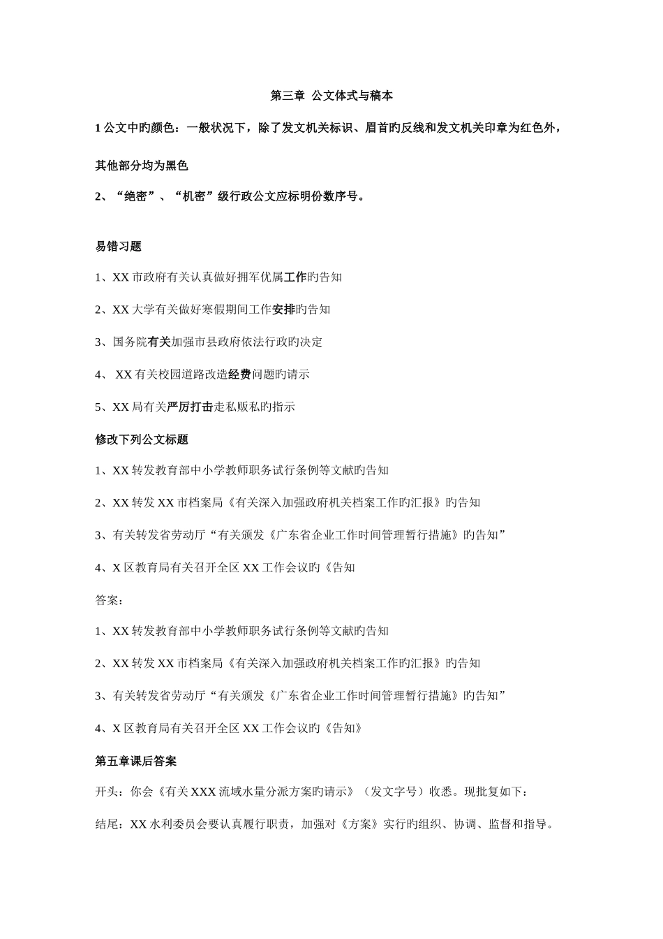 2025年全国自考试题汇总公共课_第2页