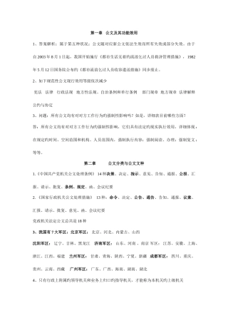 2025年全国自考试题汇总公共课