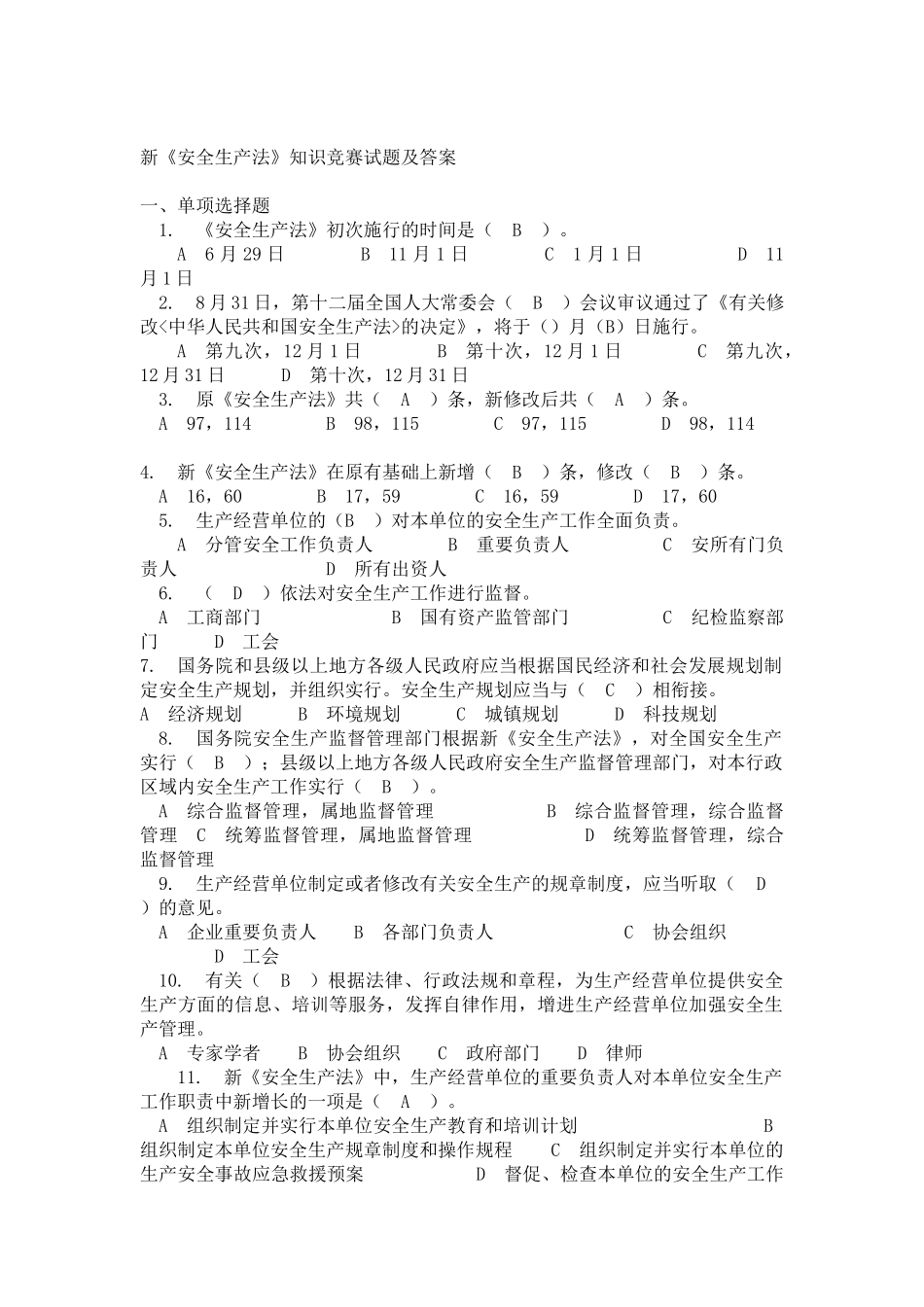 2025年安全生产法竞赛答案_第1页