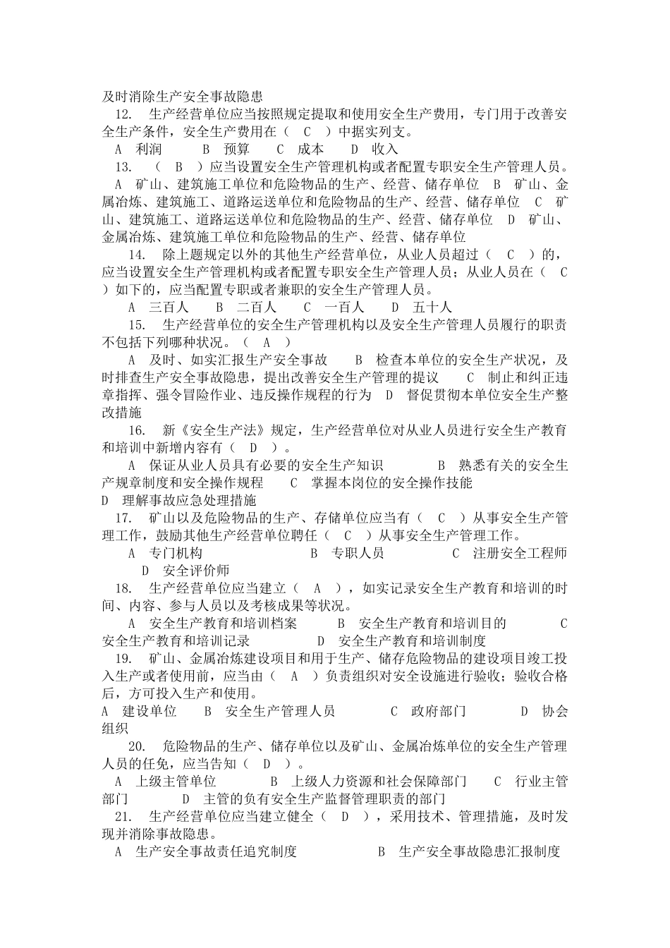2025年安全生产法竞赛答案_第2页