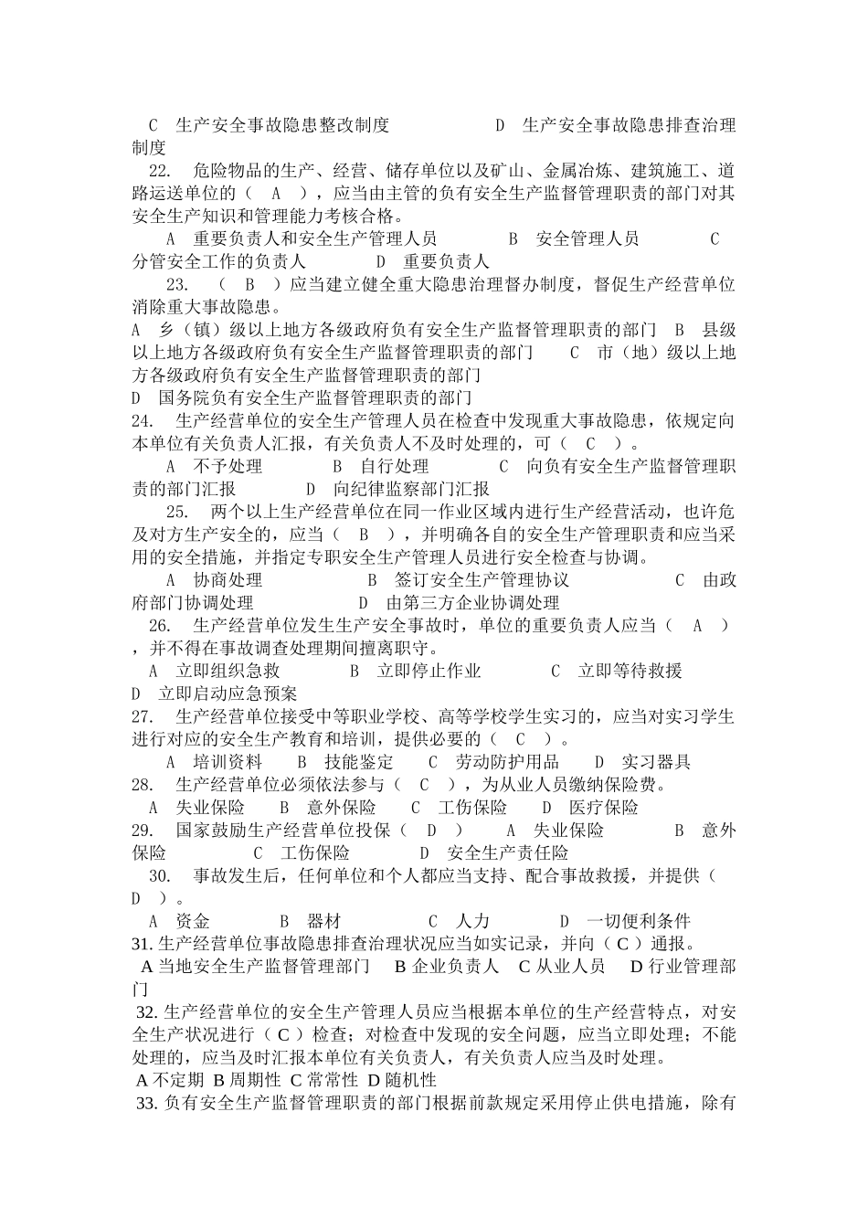 2025年安全生产法竞赛答案_第3页