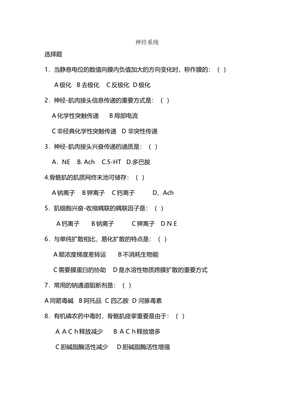 2025年人解题库_第2页