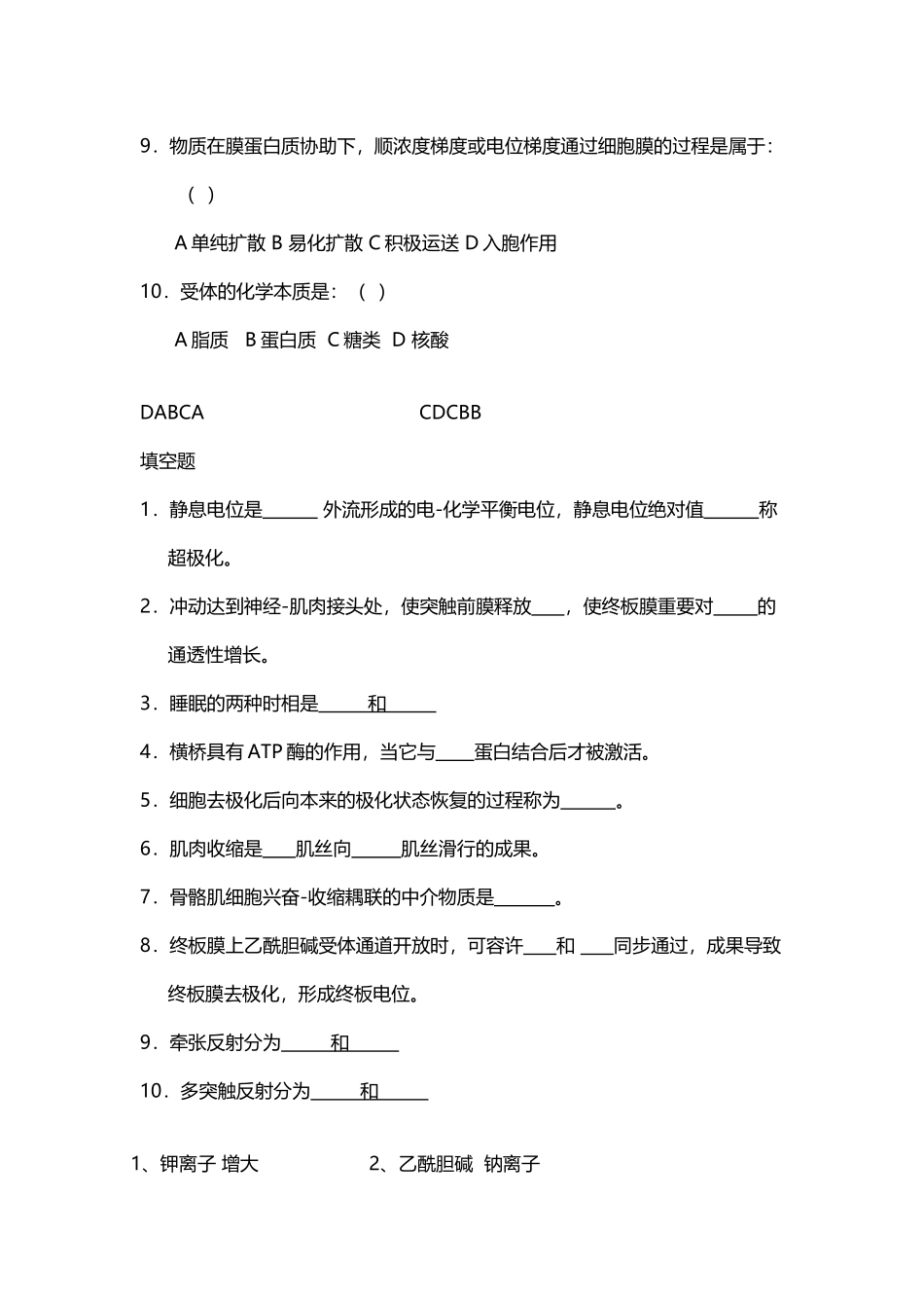 2025年人解题库_第3页