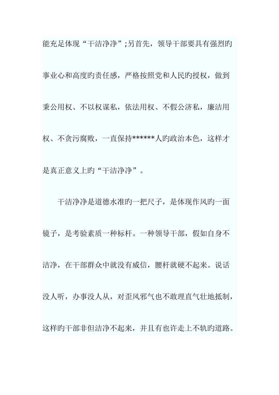 2025年公开选拔领导面试真题试题及解析_第2页