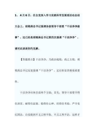 2025年公开选拔领导面试真题试题及解析