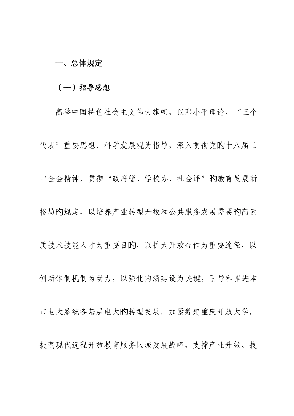2025年关于推进全市电大系统基层电大转型发展的意见_第3页