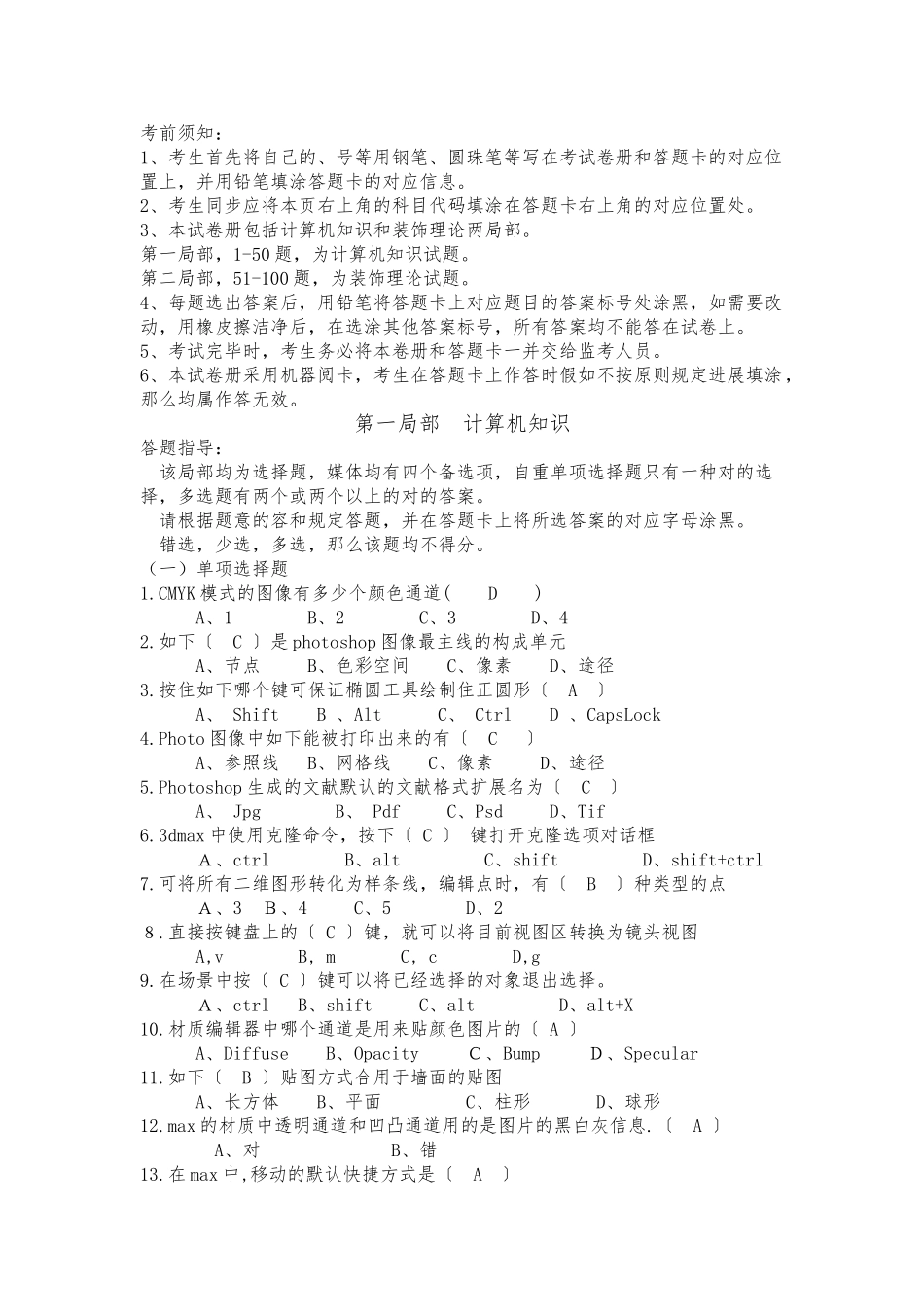 2025年室内设计师考试题_第1页