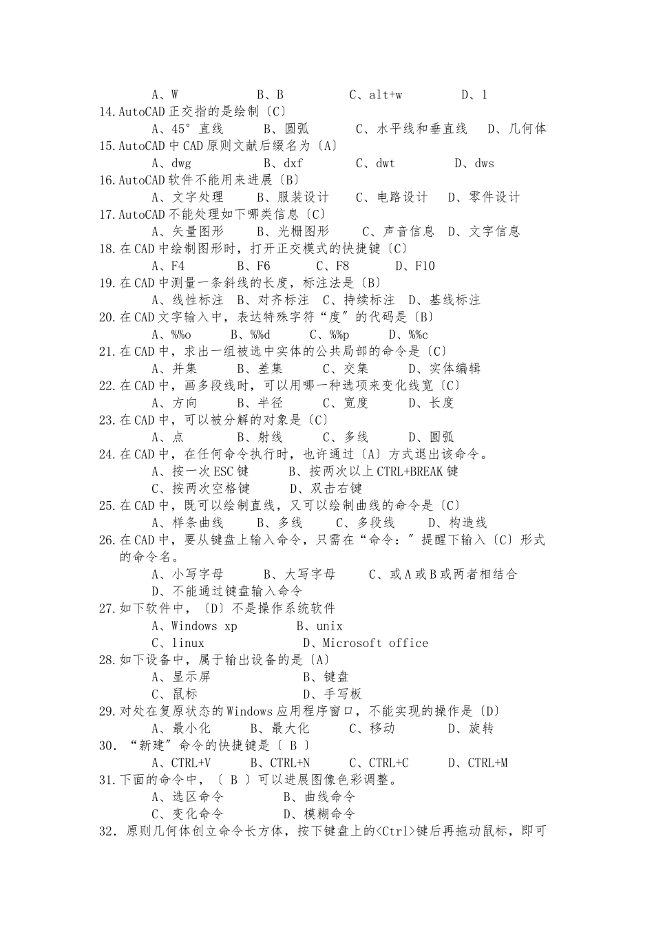 2025年室内设计师考试题_第2页