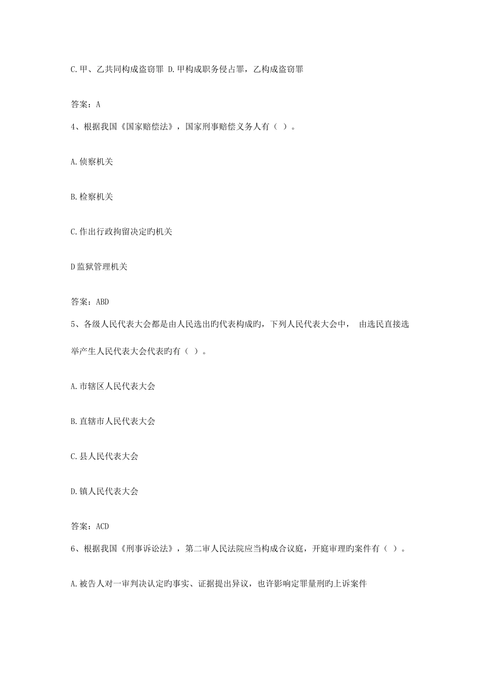 2025年企业法律顾问考试高效复习五法宝_第2页