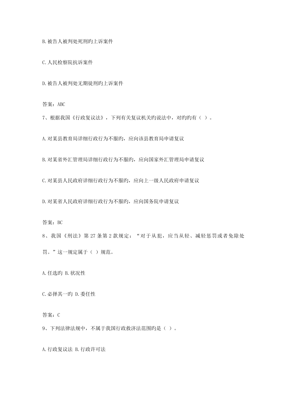 2025年企业法律顾问考试高效复习五法宝_第3页