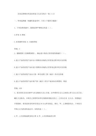 2025年企业法律顾问考试高效复习五法宝