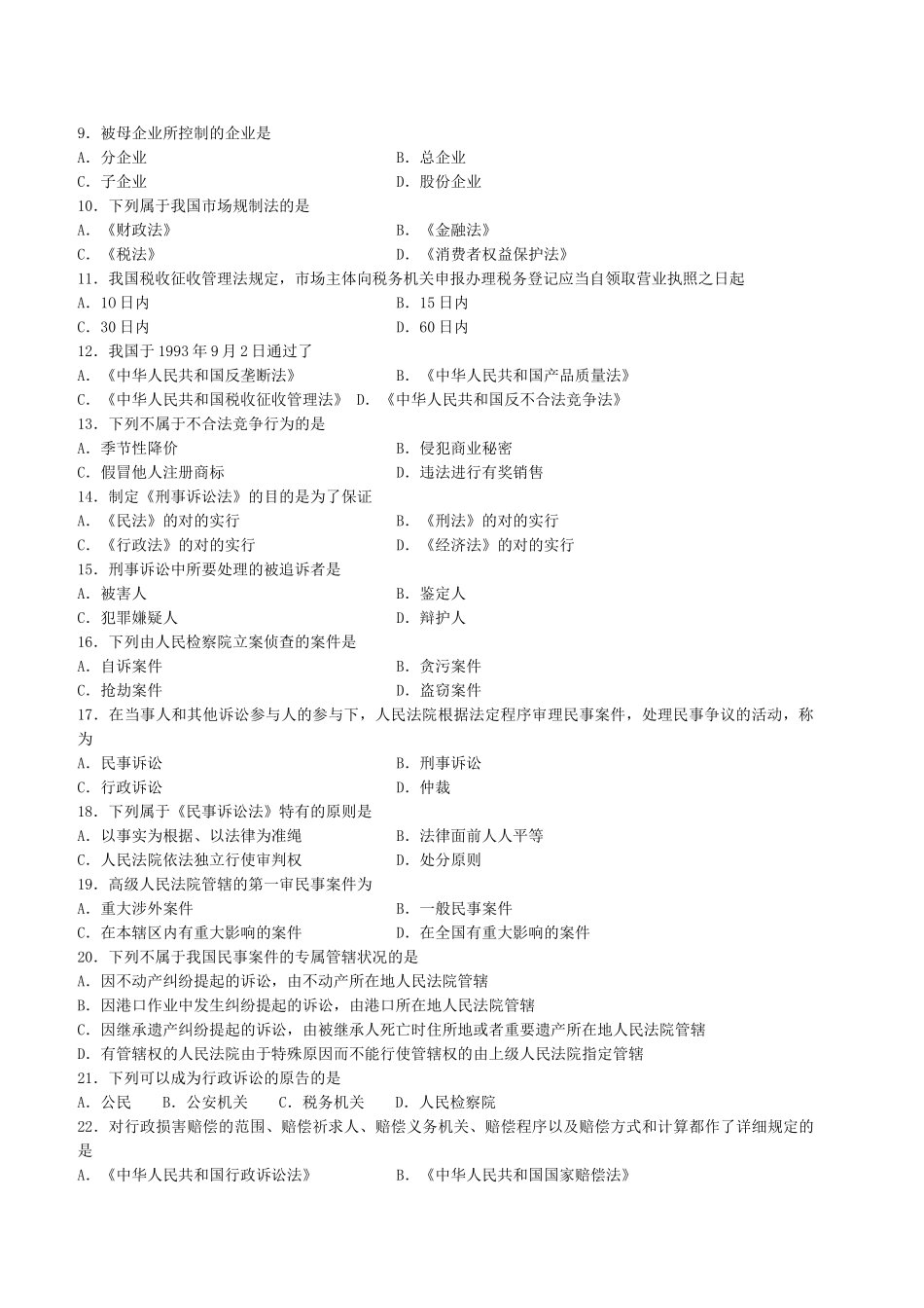 2025年4月法学概论自学考试真题及答案解析_第2页