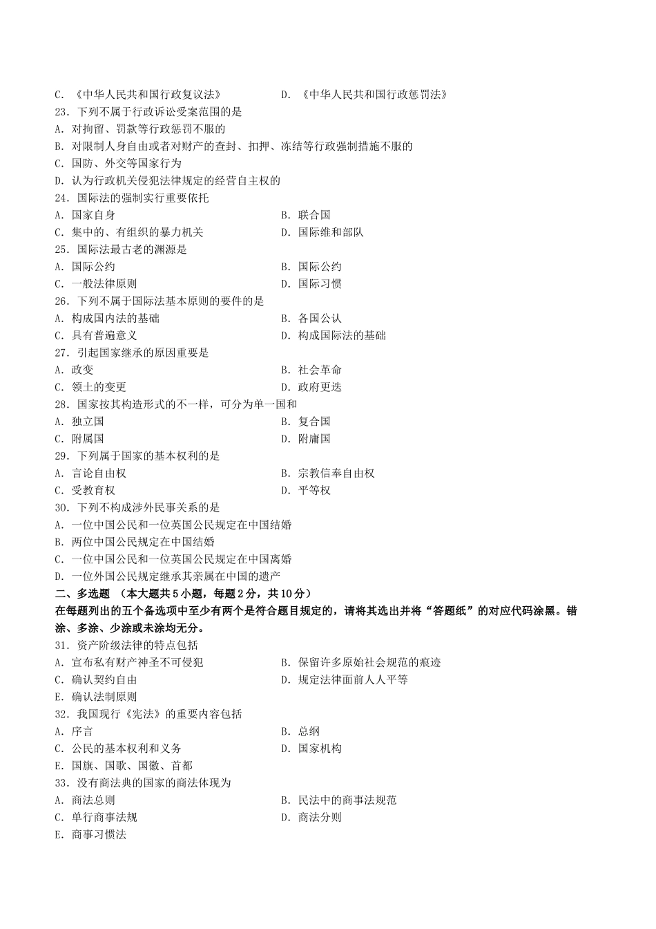 2025年4月法学概论自学考试真题及答案解析_第3页
