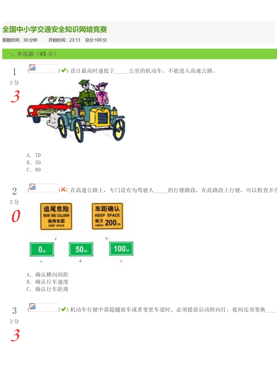 2025年全国中小学交通安全知识网络竞赛_第1页