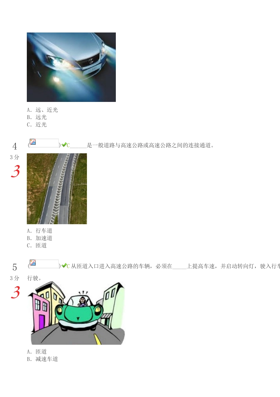 2025年全国中小学交通安全知识网络竞赛_第2页